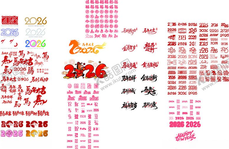 编号：10782604030709137587【酷图网】源文件下载-2026年马年标题艺术字