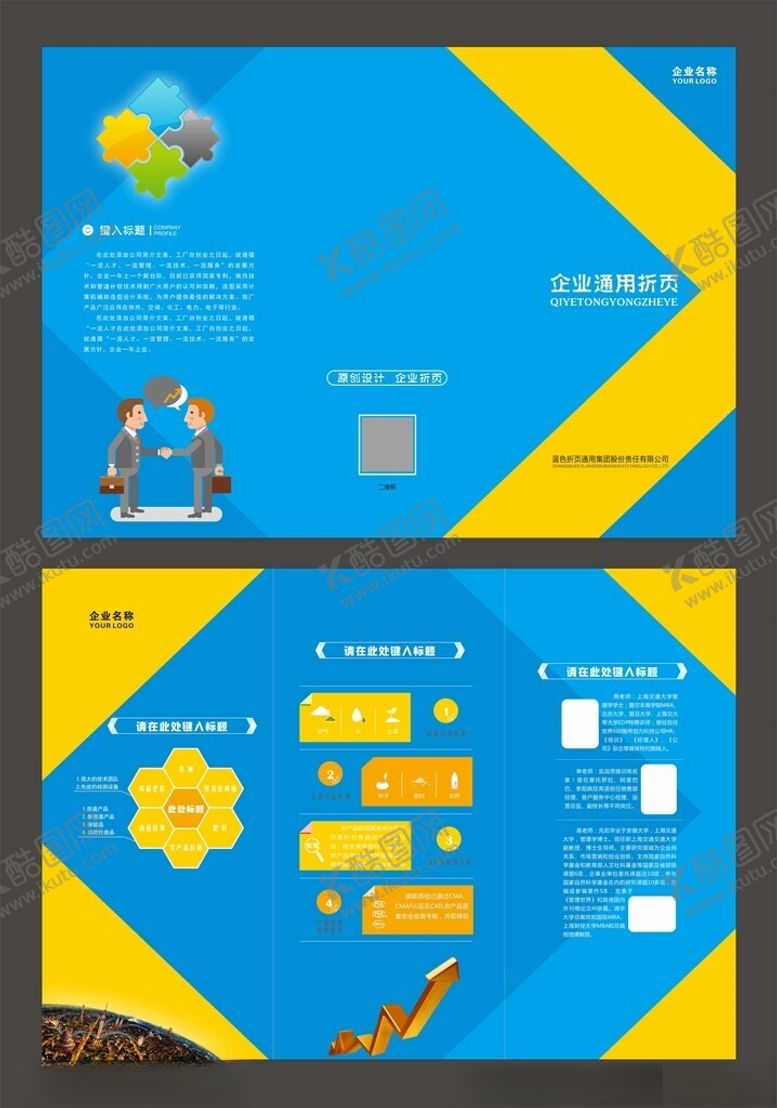 编号：38660104282013048208【酷图网】源文件下载-宣传三折页