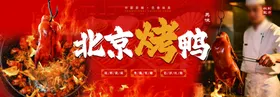 北京烤鸭吊炉烤鸭