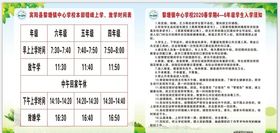 上学放学时间表入学须知