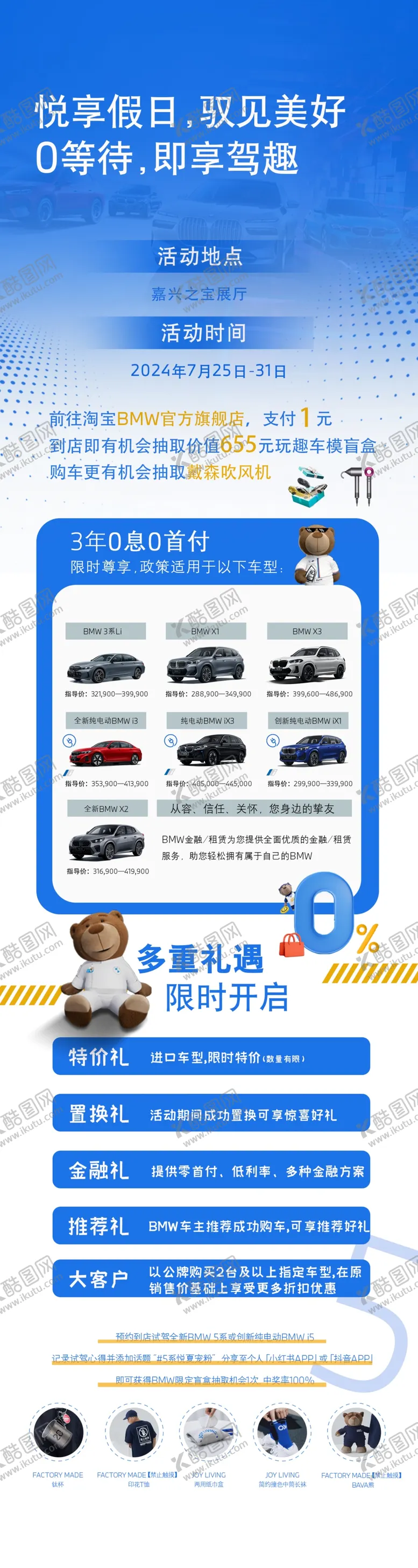 编号：73476901290843168474【酷图网】源文件下载-宝马促销活动长图海报