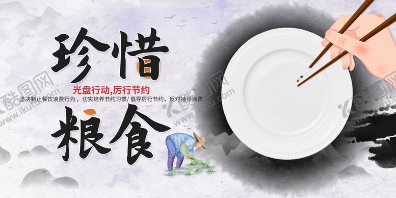 编号：46698707040344061133【酷图网】源文件下载-珍惜粮食