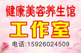 健康美容养生中医按摩整形整容图