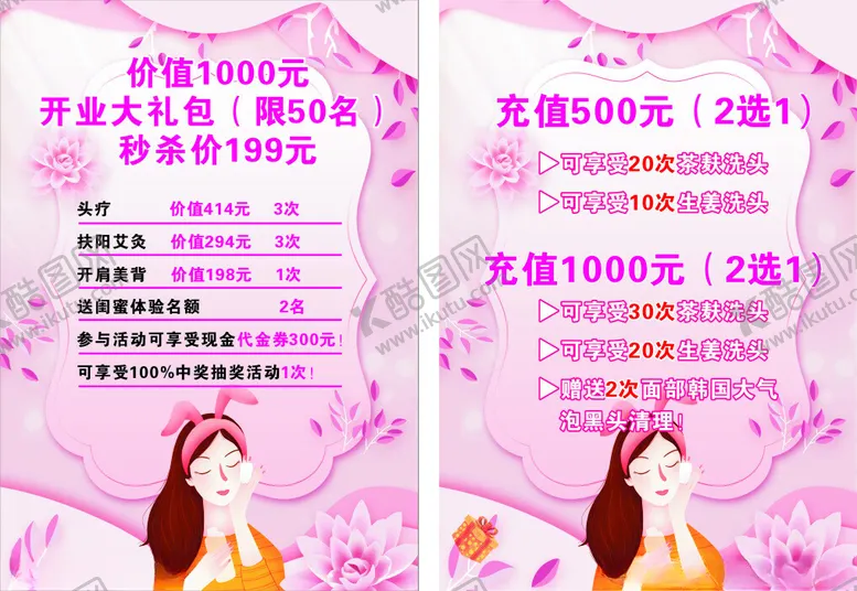编号：19390412012342494151【酷图网】源文件下载-美容价格表