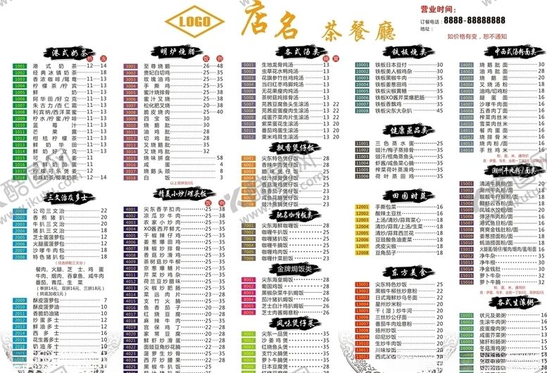 编号：34202009280454229591【酷图网】源文件下载-茶餐厅菜单