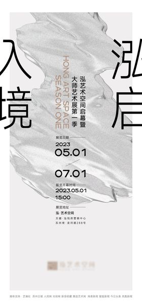 艺术展海报宣传文化地产门票