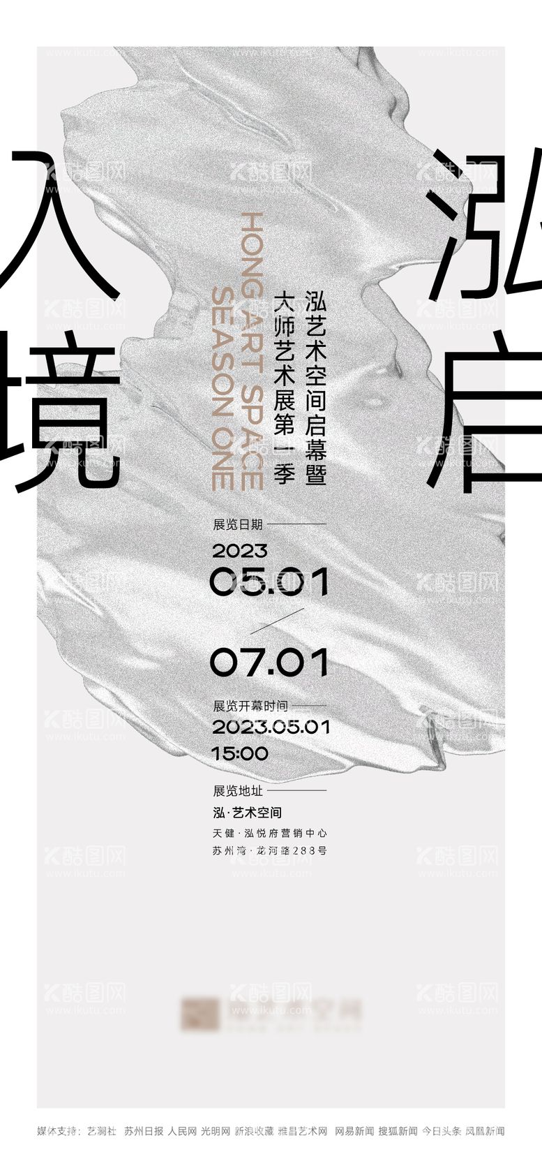 编号：54805412022301599120【酷图网】源文件下载-艺术展海报