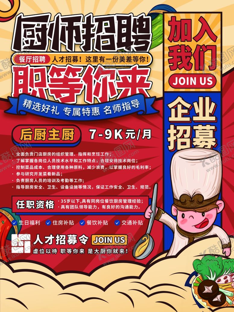 编号：91141304030359168092【酷图网】源文件下载-招聘