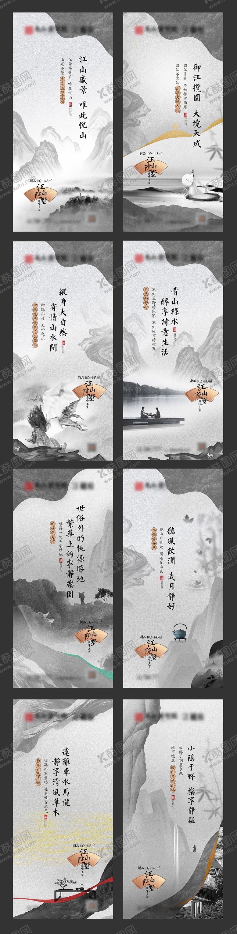 编号：97517511170244224869【酷图网】源文件下载-地产新中式价值点海报系列