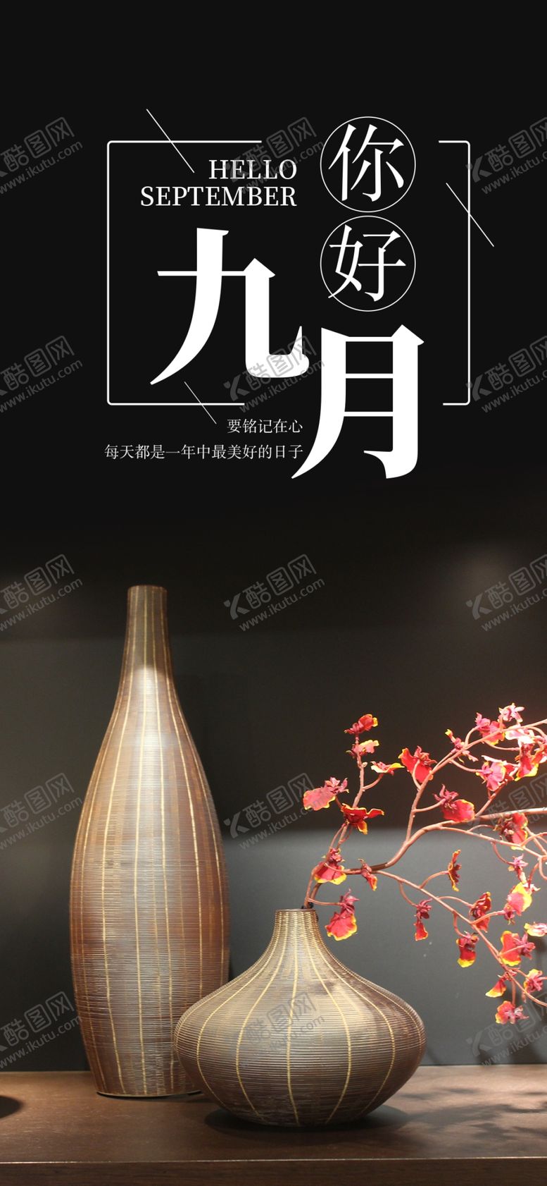 编号：41800005071253396925【酷图网】源文件下载-九月你好
