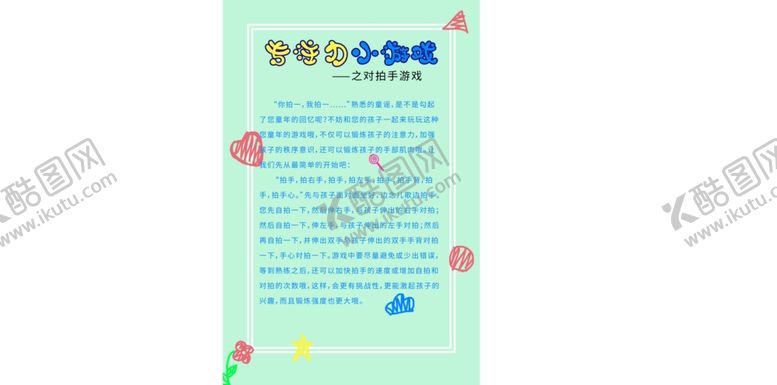 编号：71446409181300436032【酷图网】源文件下载-小清新文艺儿童幼儿海报宣传