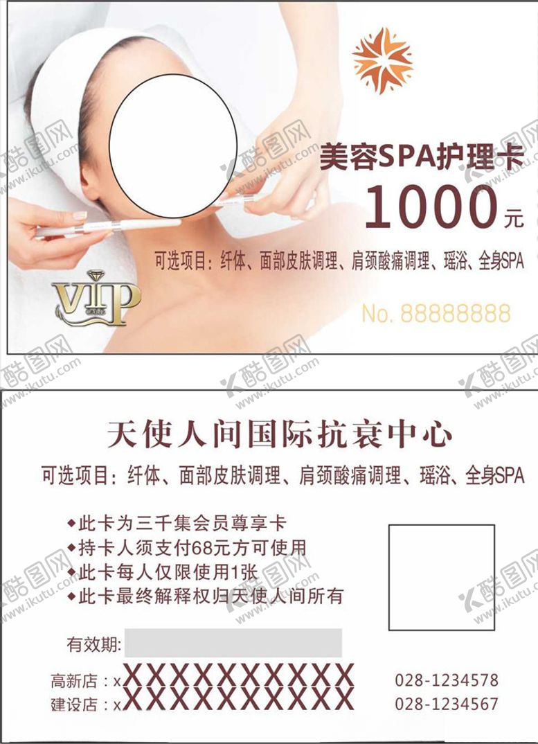 编号：74696706241101032186【酷图网】源文件下载-美容会员卡
