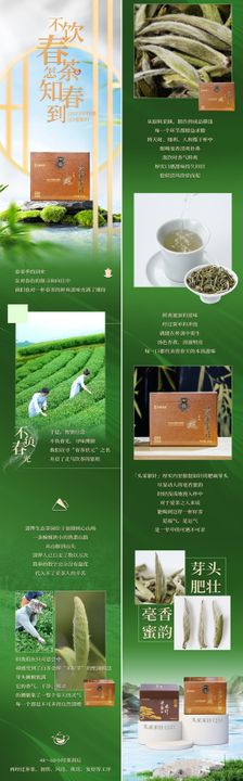 茶产品电商详情页