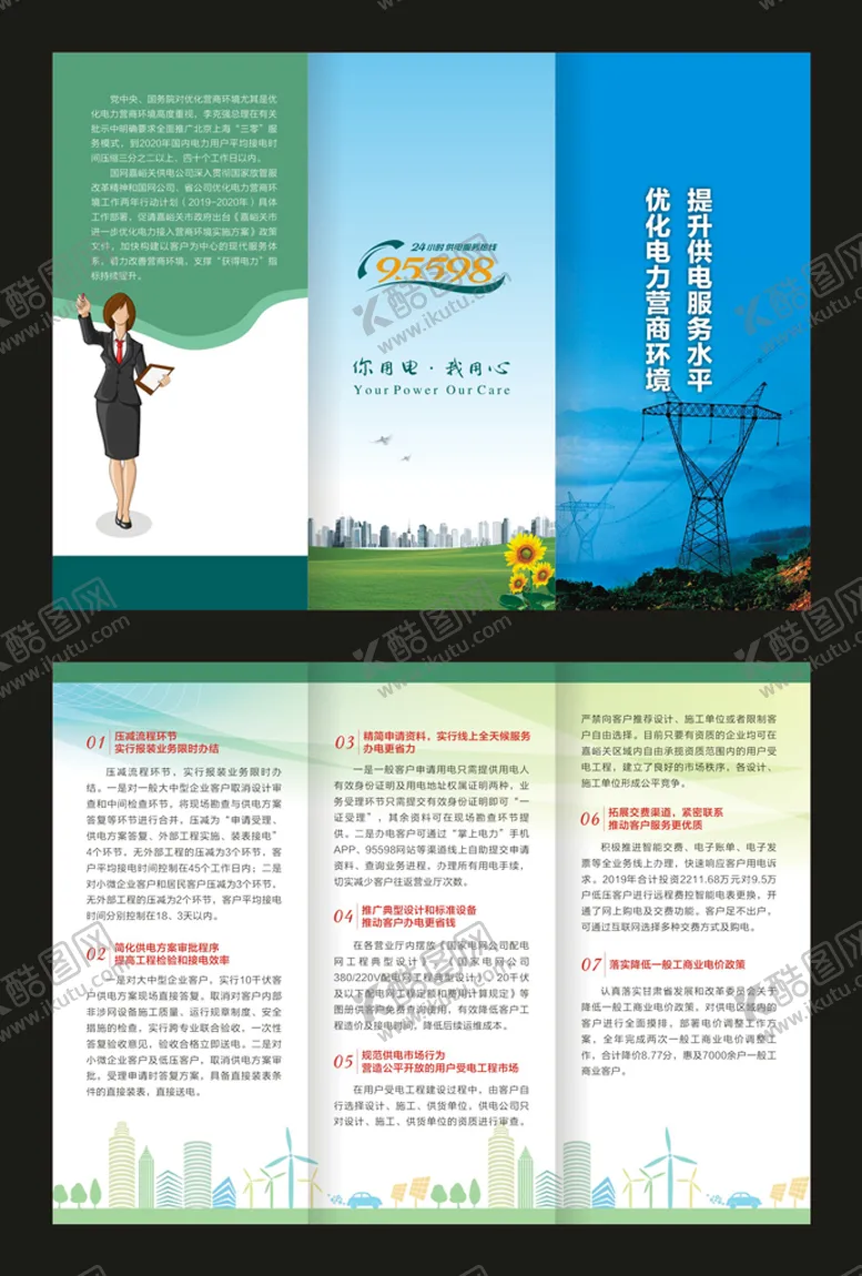 编号：15943709160612046728【酷图网】源文件下载-电力三折页