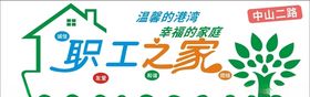 职工之家