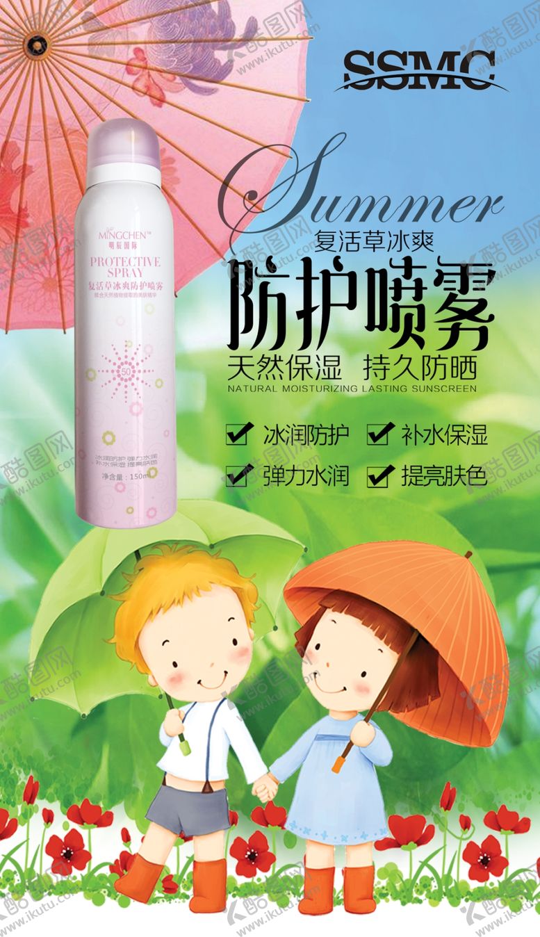 编号：89417010161329247102【酷图网】源文件下载-防晒霜招贴