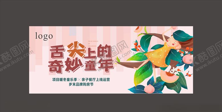 编号：36607807041934449753【酷图网】源文件下载-餐厅活动背景板