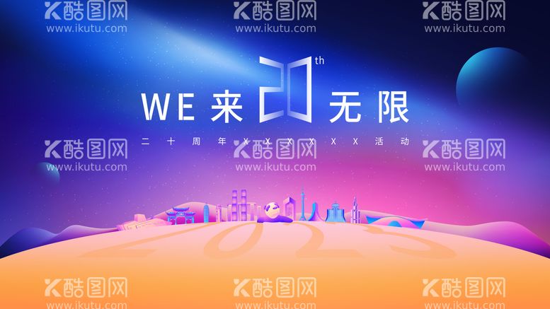 编号：68511012020644195228【酷图网】源文件下载-科技20周年庆KV