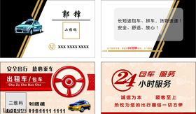 出租名片出租车