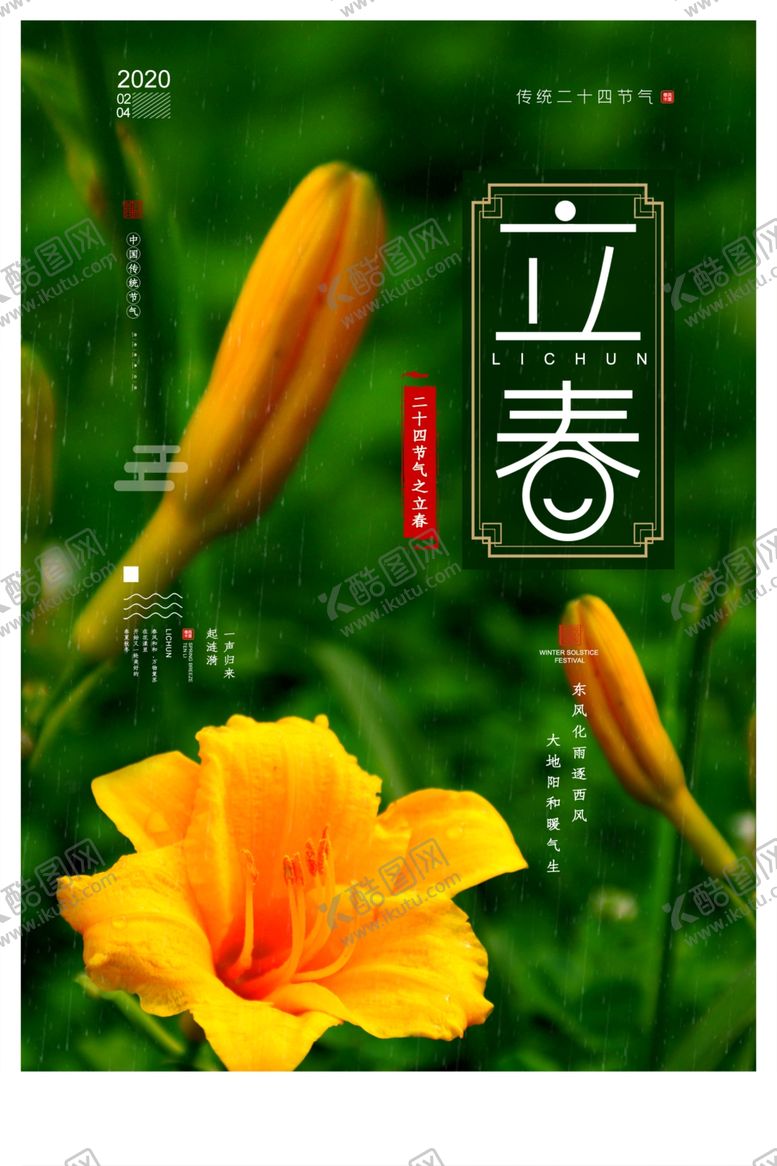 编号：20497910192210196747【酷图网】源文件下载-立春