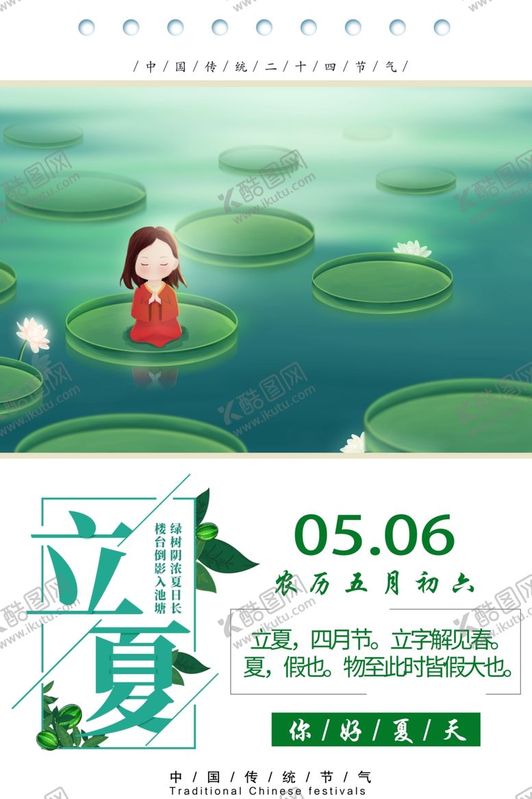 编号：59725210270510332714【酷图网】源文件下载-立夏