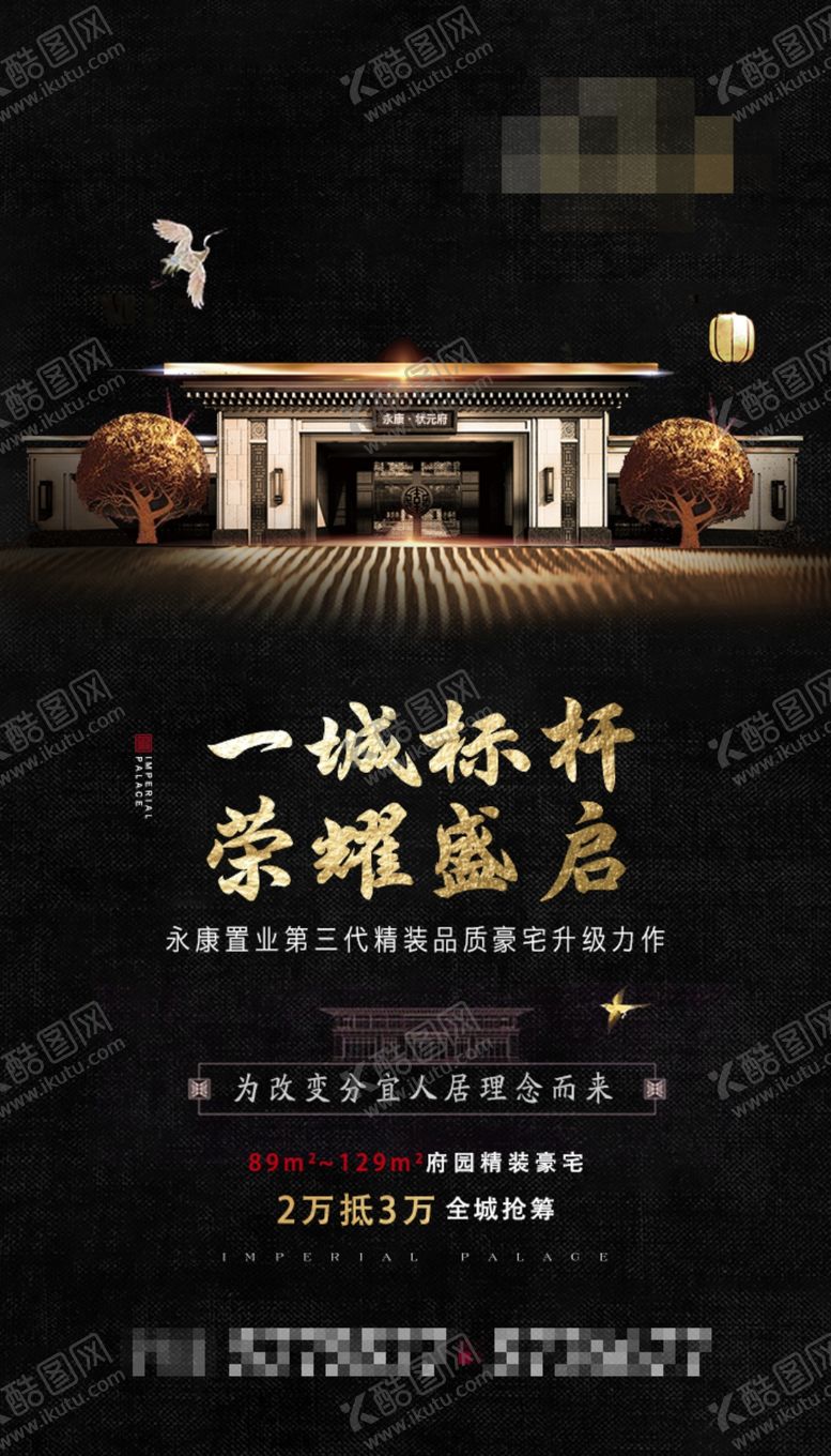 编号：13287212041819248348【酷图网】源文件下载-中式地产大门海报