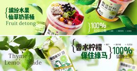 甜品奶茶海报