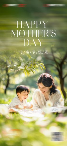 母亲节海报温馨子地产公历日