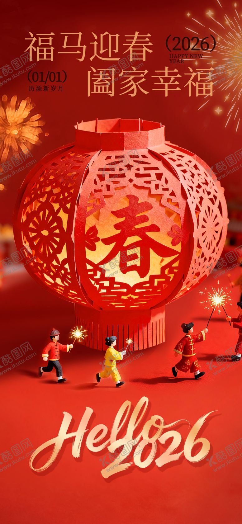 编号：30929804030201457868【酷图网】源文件下载-元旦海报