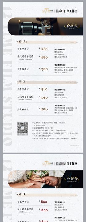 婚礼摄影摄像价目表