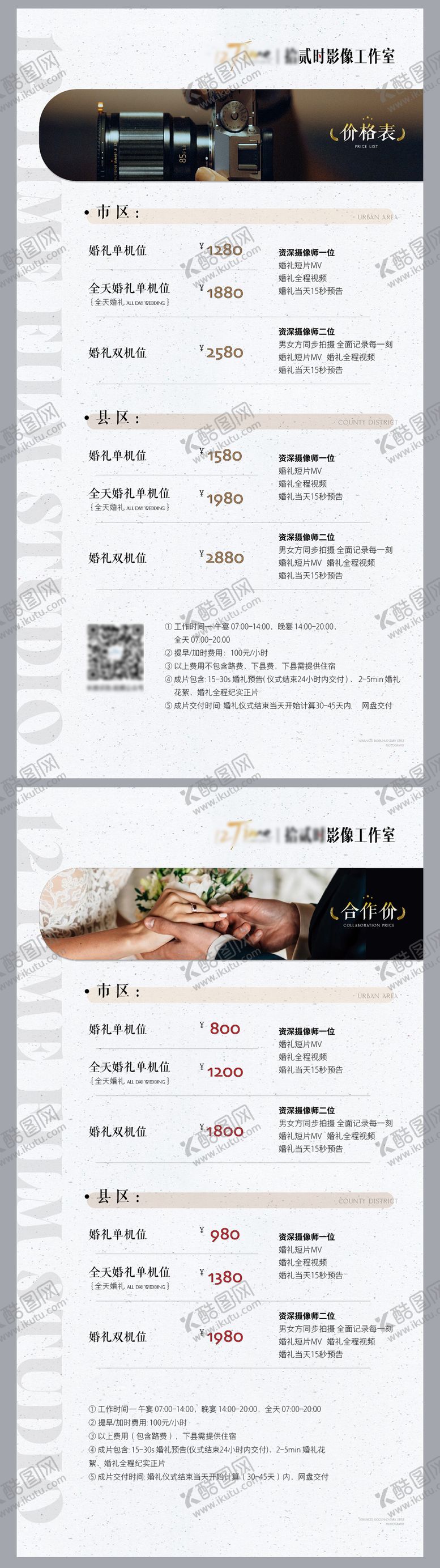 编号：66718905122024098364【酷图网】源文件下载-婚礼摄影摄像价目表