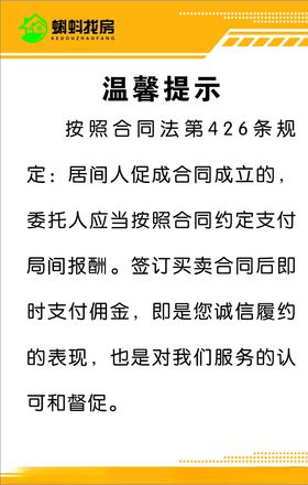 房屋中介交易温馨提示