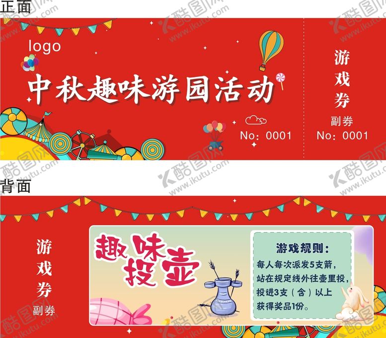 编号：19008810190645517619【酷图网】源文件下载-中秋趣味游园活动 趣味投壶