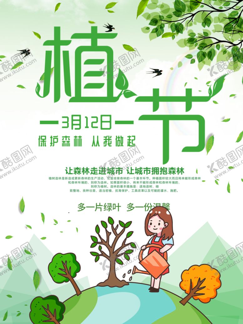 编号：63248509140512263186【酷图网】源文件下载-植树节一起种树小区植树活动