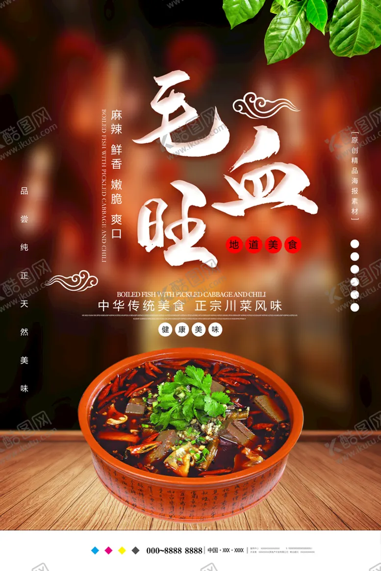 编号：37056109140536485802【酷图网】源文件下载-毛血旺