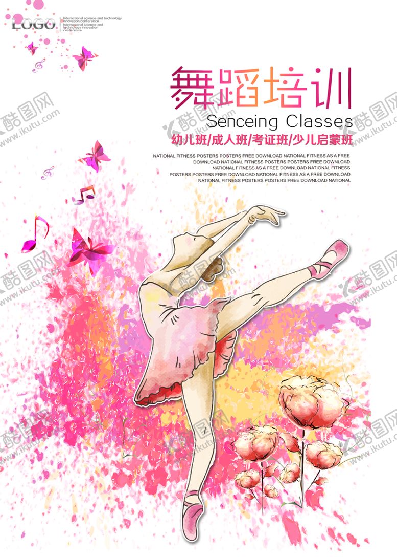 编号：98160309240258392510【酷图网】源文件下载-舞蹈班培训海报