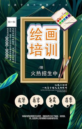 绘画培训