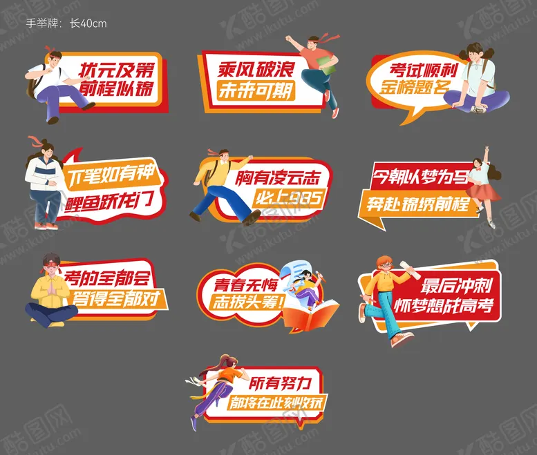 编号：78025306151356116635【酷图网】源文件下载-房地产高考中考异形手举牌