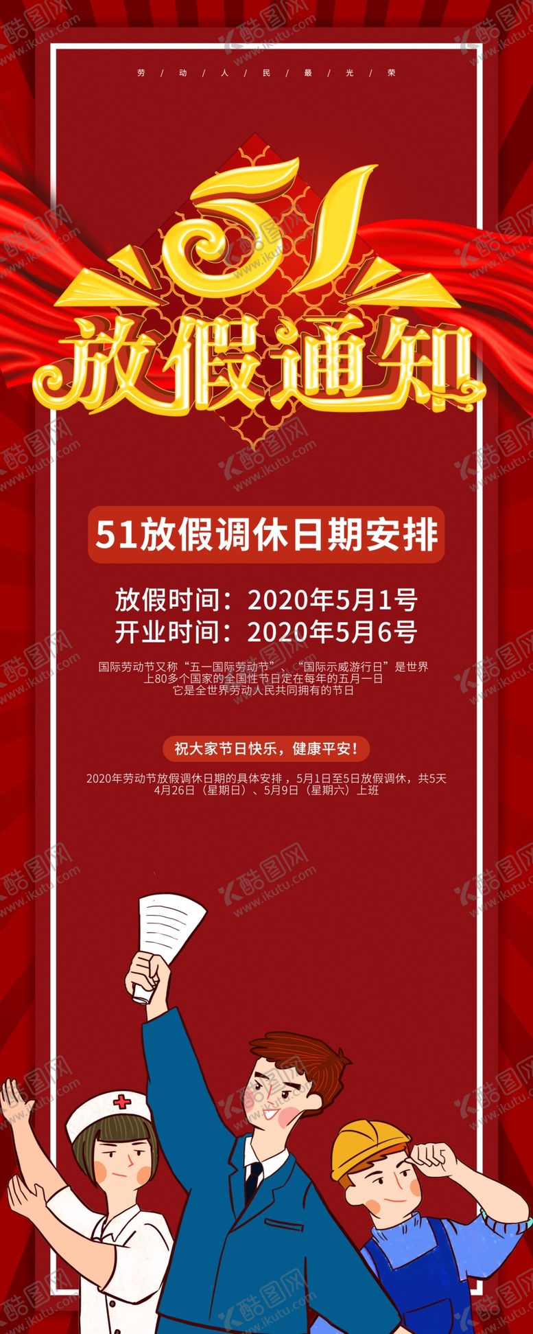 编号：71352210181032569684【酷图网】源文件下载-51放假通知