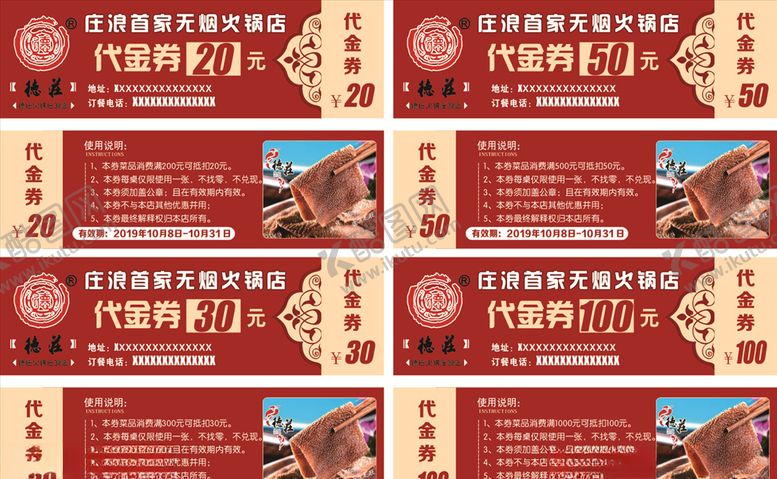 编号：17551310020606246840【酷图网】源文件下载-德庄火锅代金券
