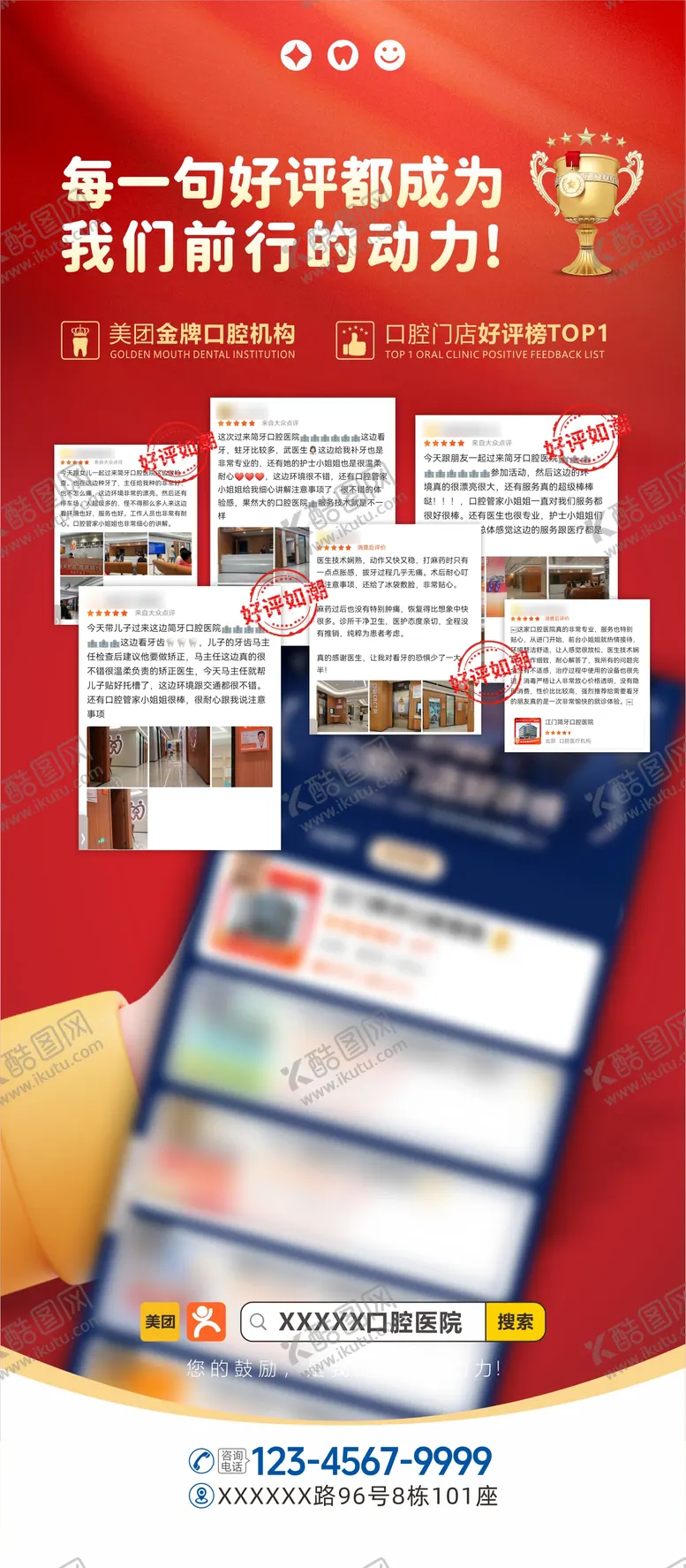 编号：53023501061300185817【酷图网】源文件下载-口腔好评如潮长图海报