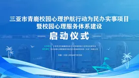 海南三亚市青鹿校园主视觉