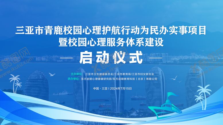 编号：95990912121335245545【酷图网】源文件下载-海南三亚市青鹿校园主视觉
