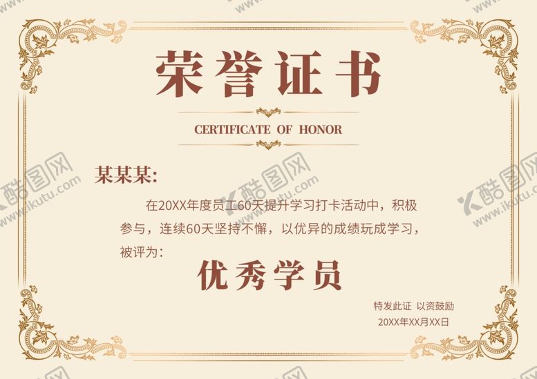编号：55098412221916379401【酷图网】源文件下载-荣誉证书奖状
