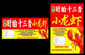 盱眙十三香小龙虾促销海报