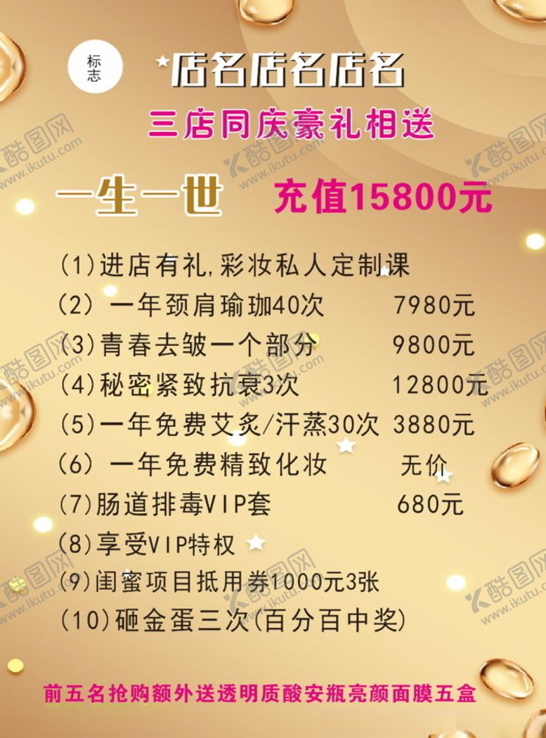 编号：31313906262043367565【酷图网】源文件下载-美容