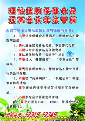 理性选购保健食品