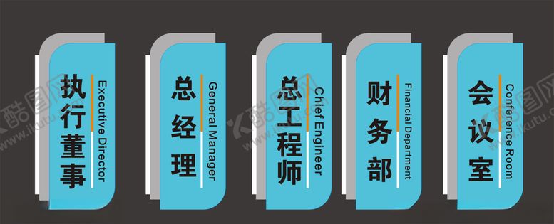 编号：12479907050637371805【酷图网】源文件下载-门牌