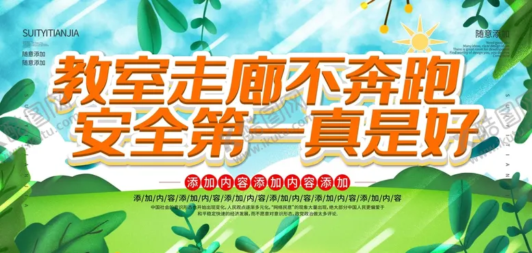 编号：23467909130148367536【酷图网】源文件下载-教室走廊温馨标语文明礼仪展板校园文明口号