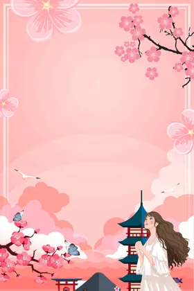 粉色背景